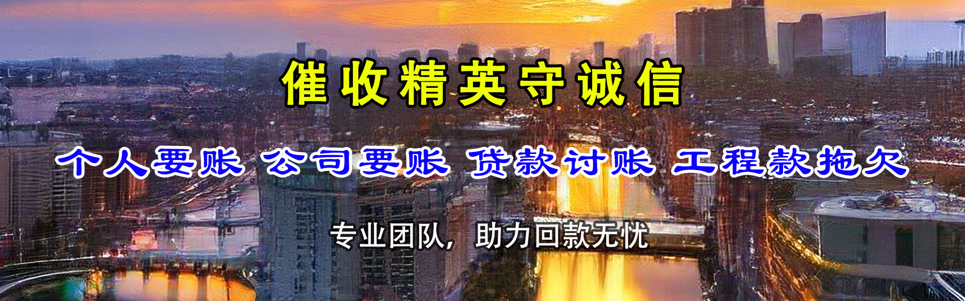 牟平收债公司